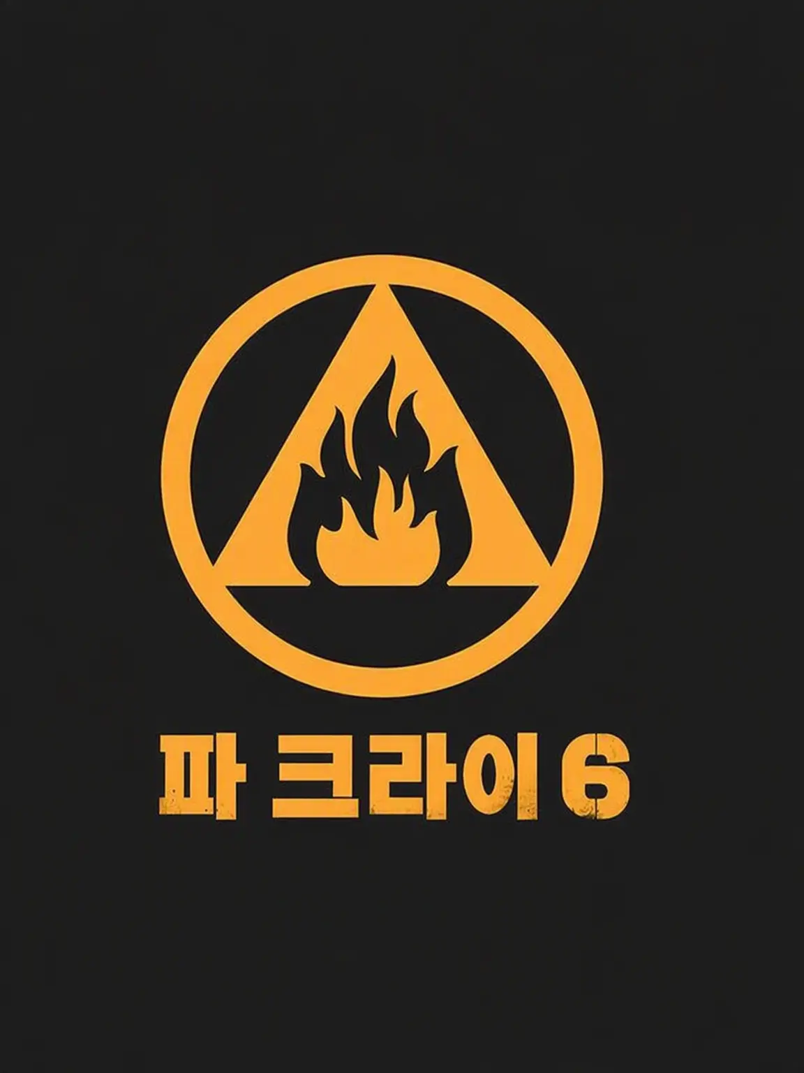 crazyMessi의 파 크라이 6