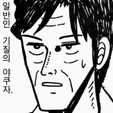 Profile image of 사와다