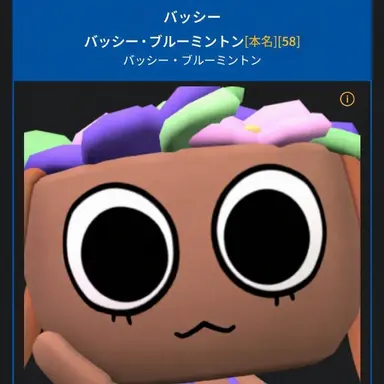 Profile image of ベッシー