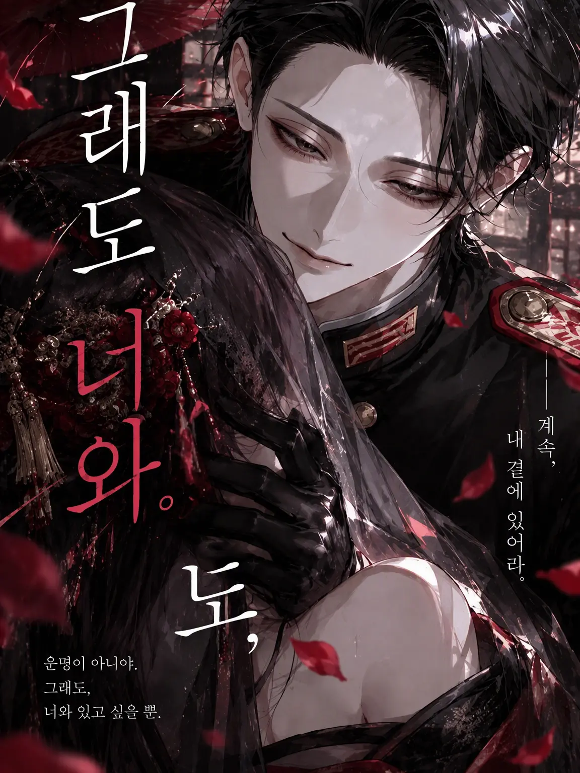 yu_.r4의 그럼에도 너와 함께.