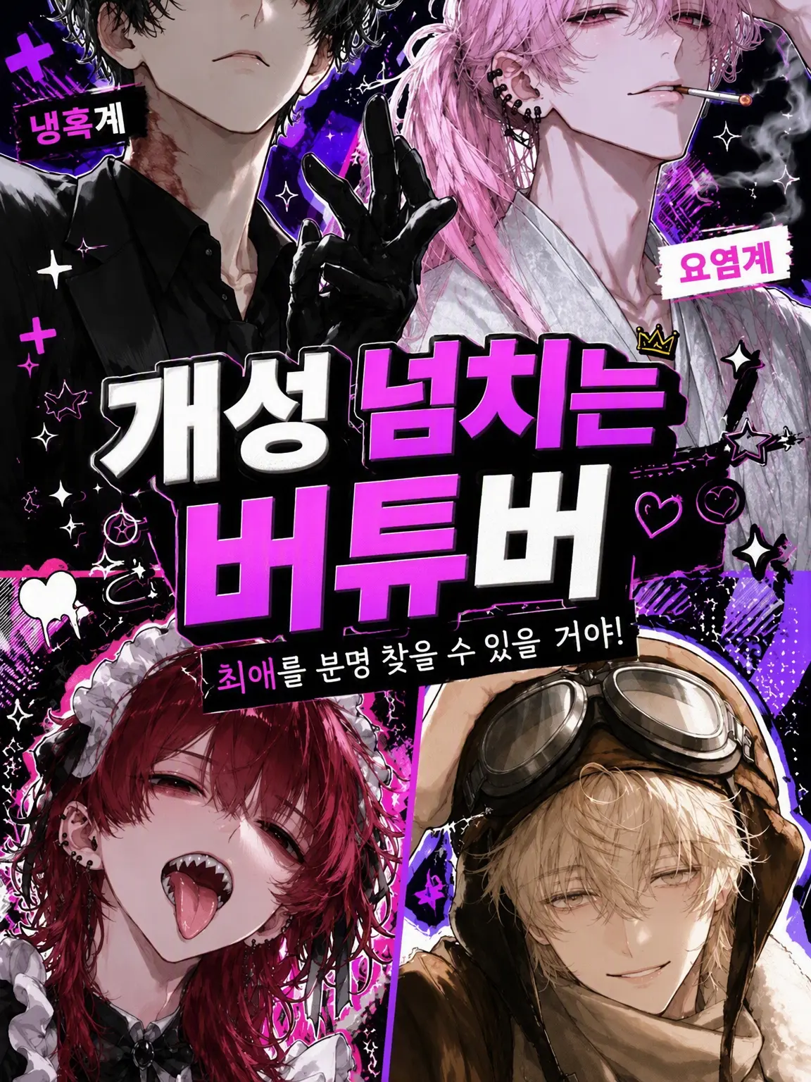 naru4rt의 개성 넘치는 VTuber