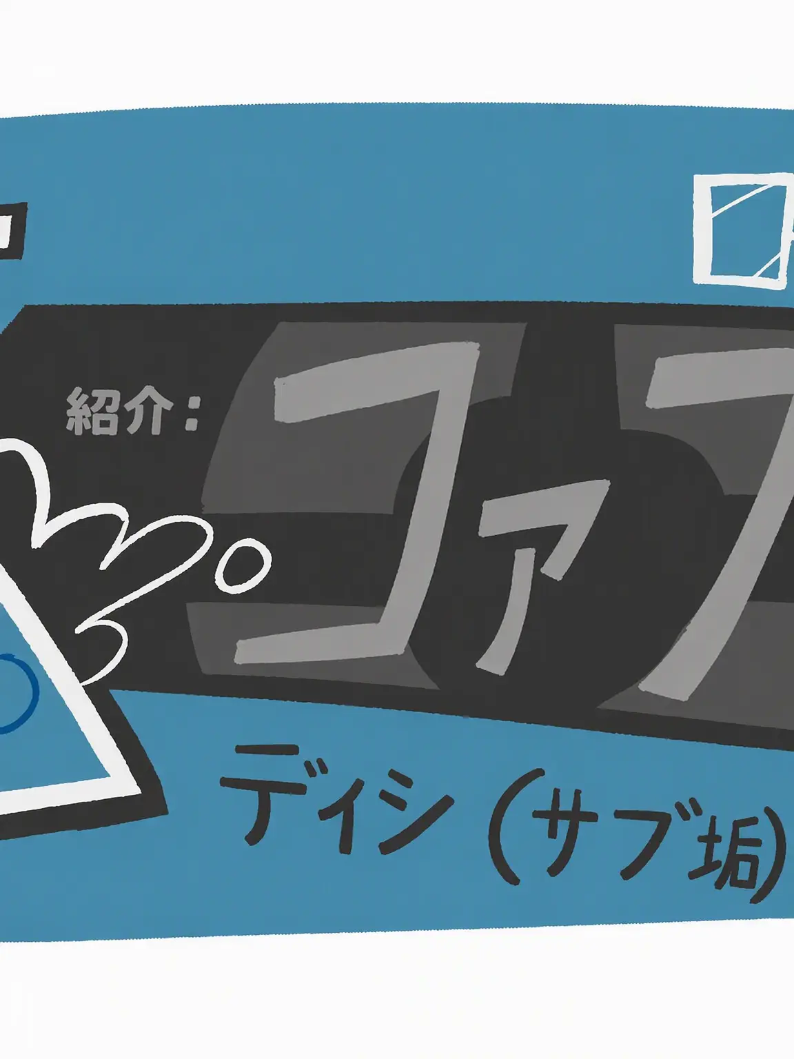 SnazzyEuro8834의 科学に出会う！