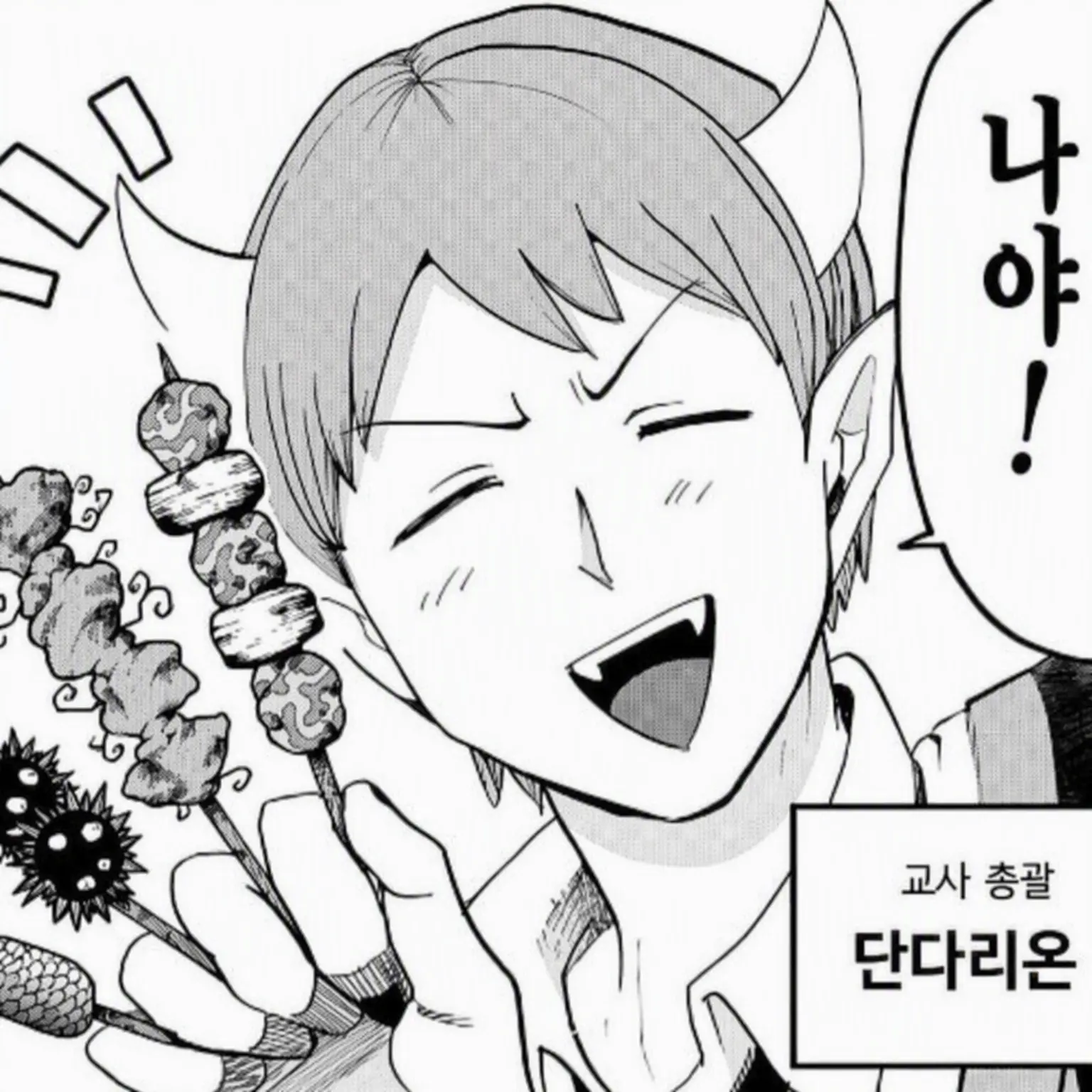 SlickPrice6502의 사랑의 묘약에 걸리다