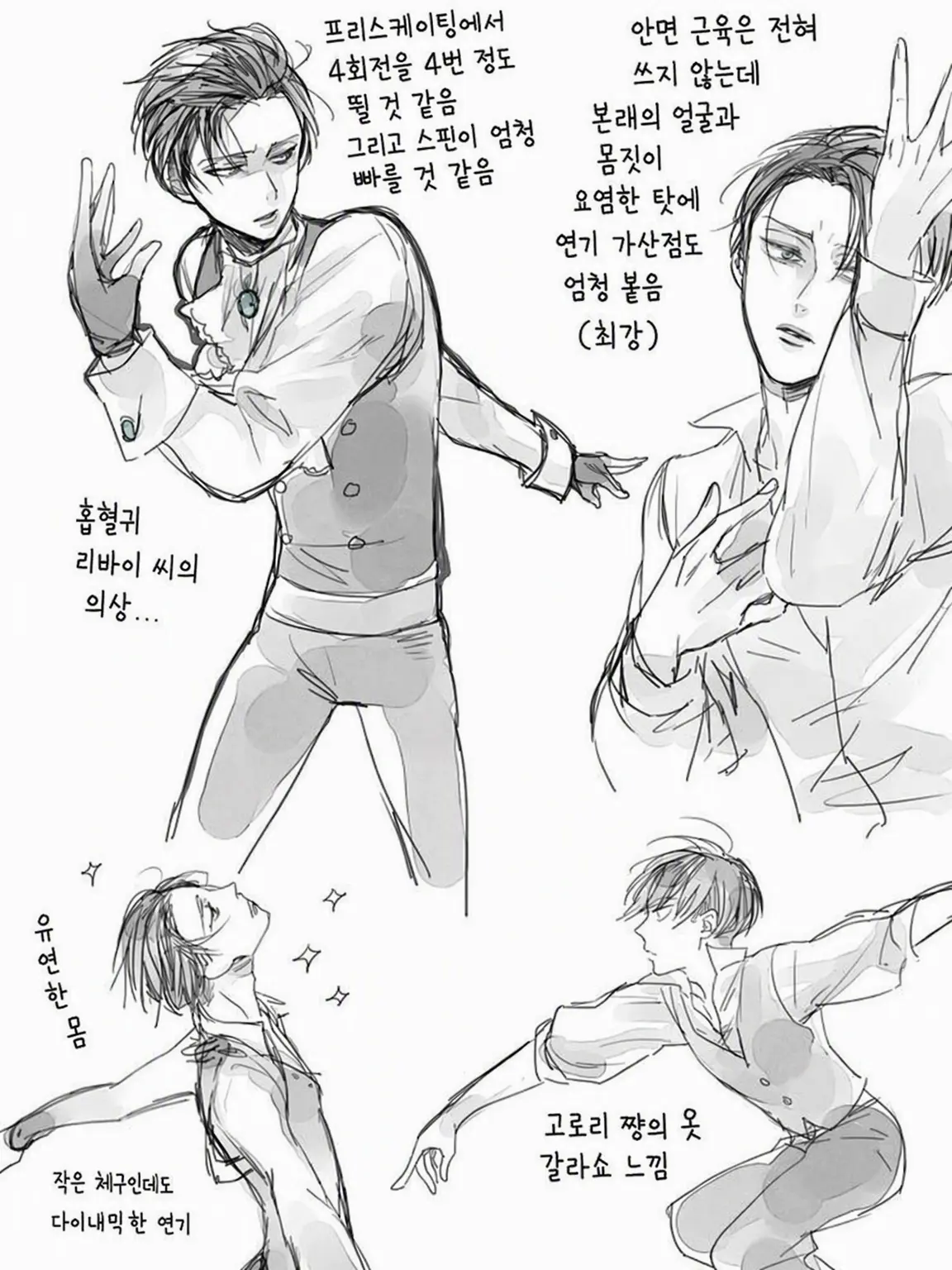 CuteSwamp6928의 리바이 선수