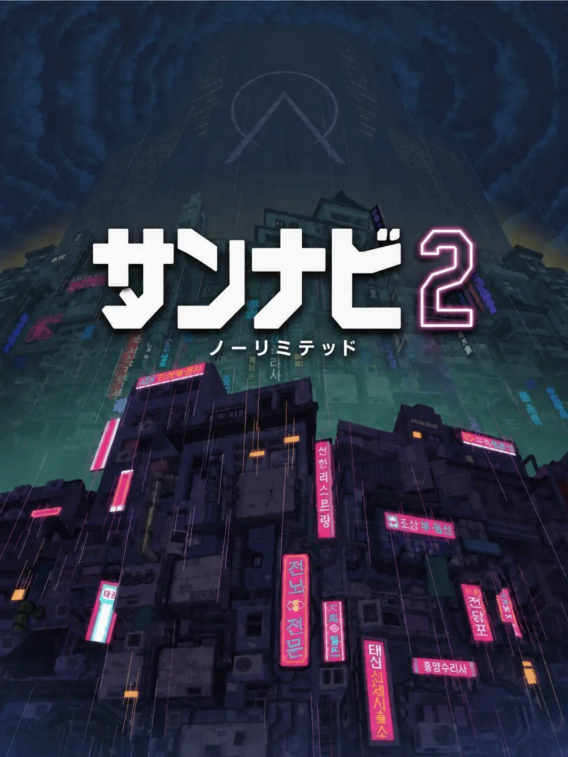 LemonyMan3111의 サンナビ 2