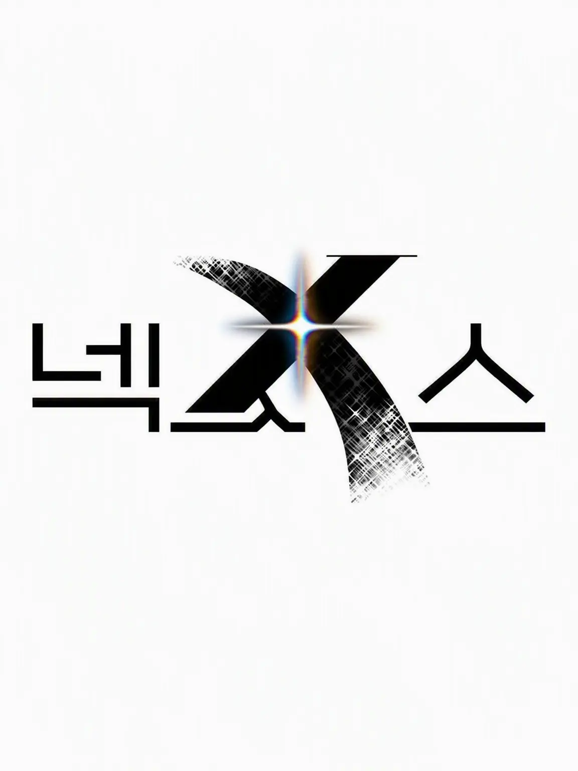 Hyper_perion의 NEⅩUS ~최강의 킬러들~