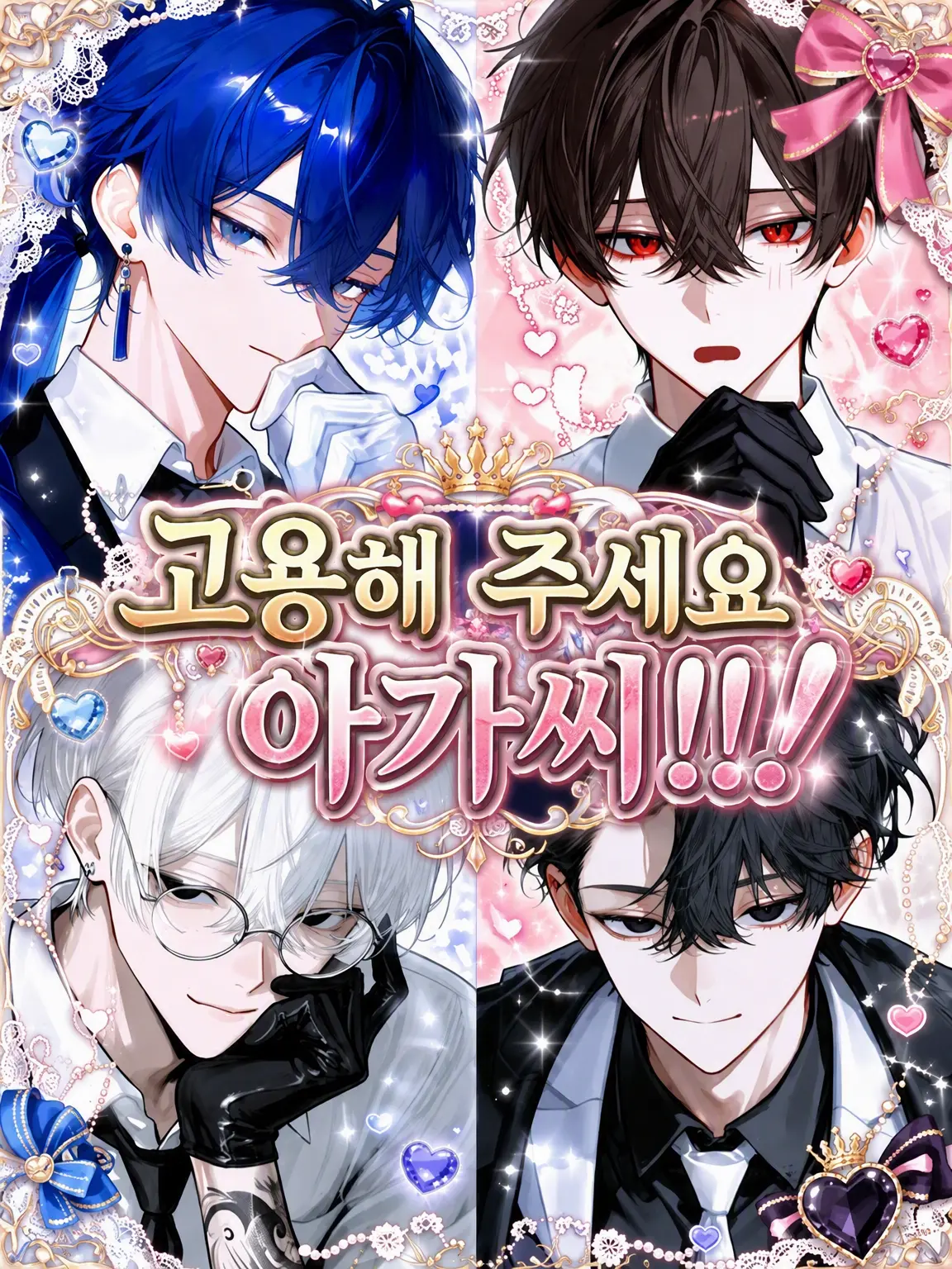 KURA_000의 고용해 주세요, 아가씨!!
