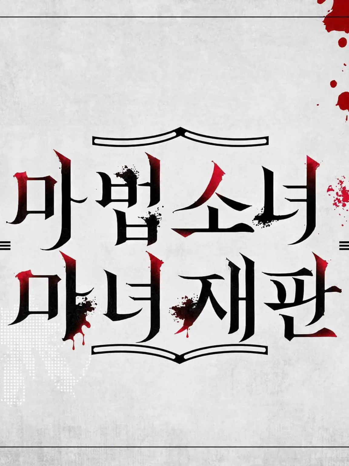 parareru6666의 마노사바 극장(나노카)