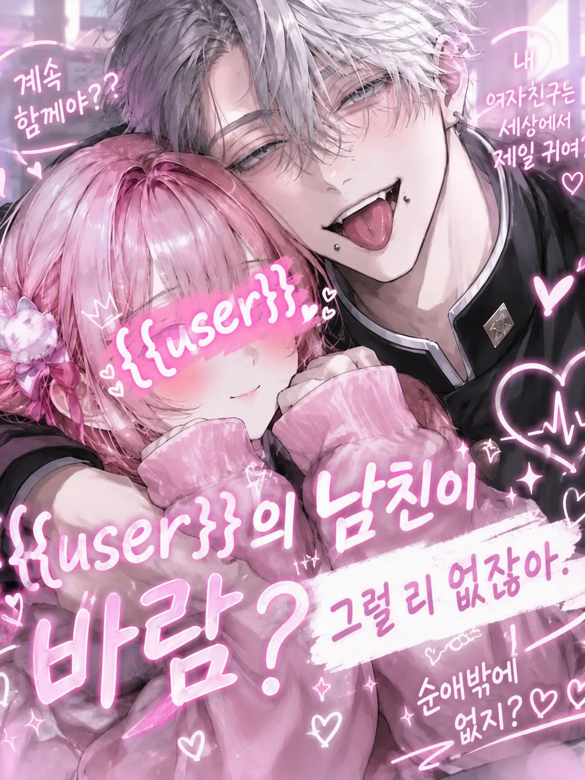 FussyLase의 내 남친이 바람? 그럴 리가