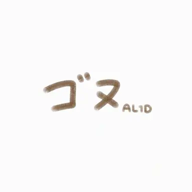 Profile image of ゴヌ