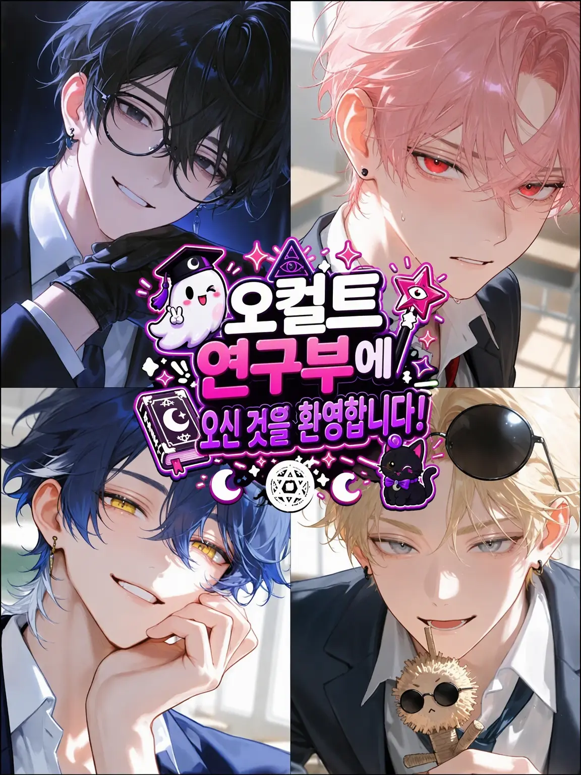 Hakabaaaa의 오컬트 연구부에 오신 것을 환영합니다!