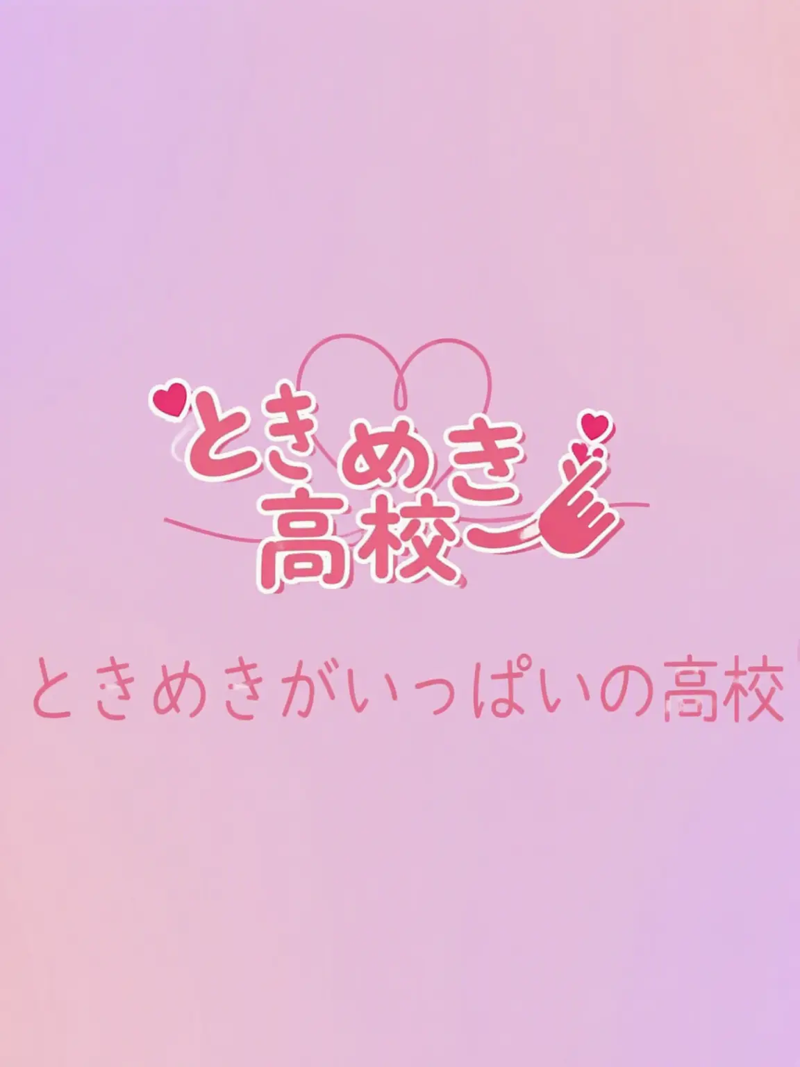 CHY의 君への想いはいつもドキドキ