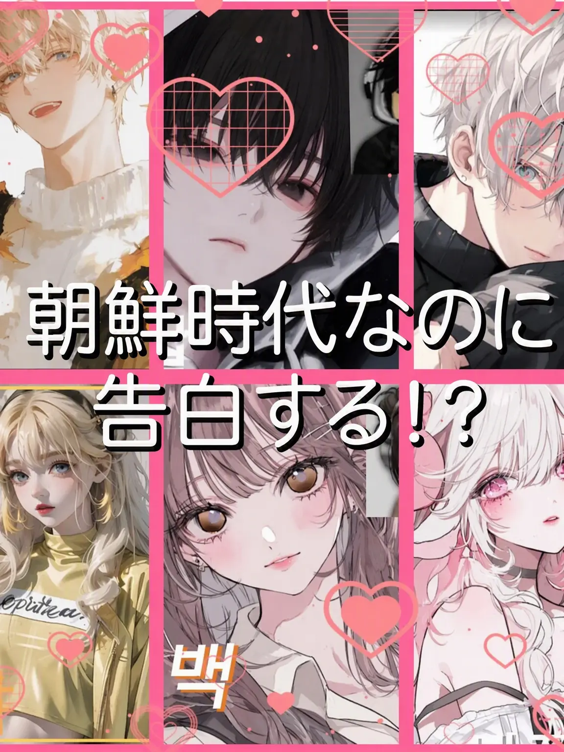 Bin13_cherry_blossoms의 朝鮮時代の紐の贈り物…意味は？！ 🩷