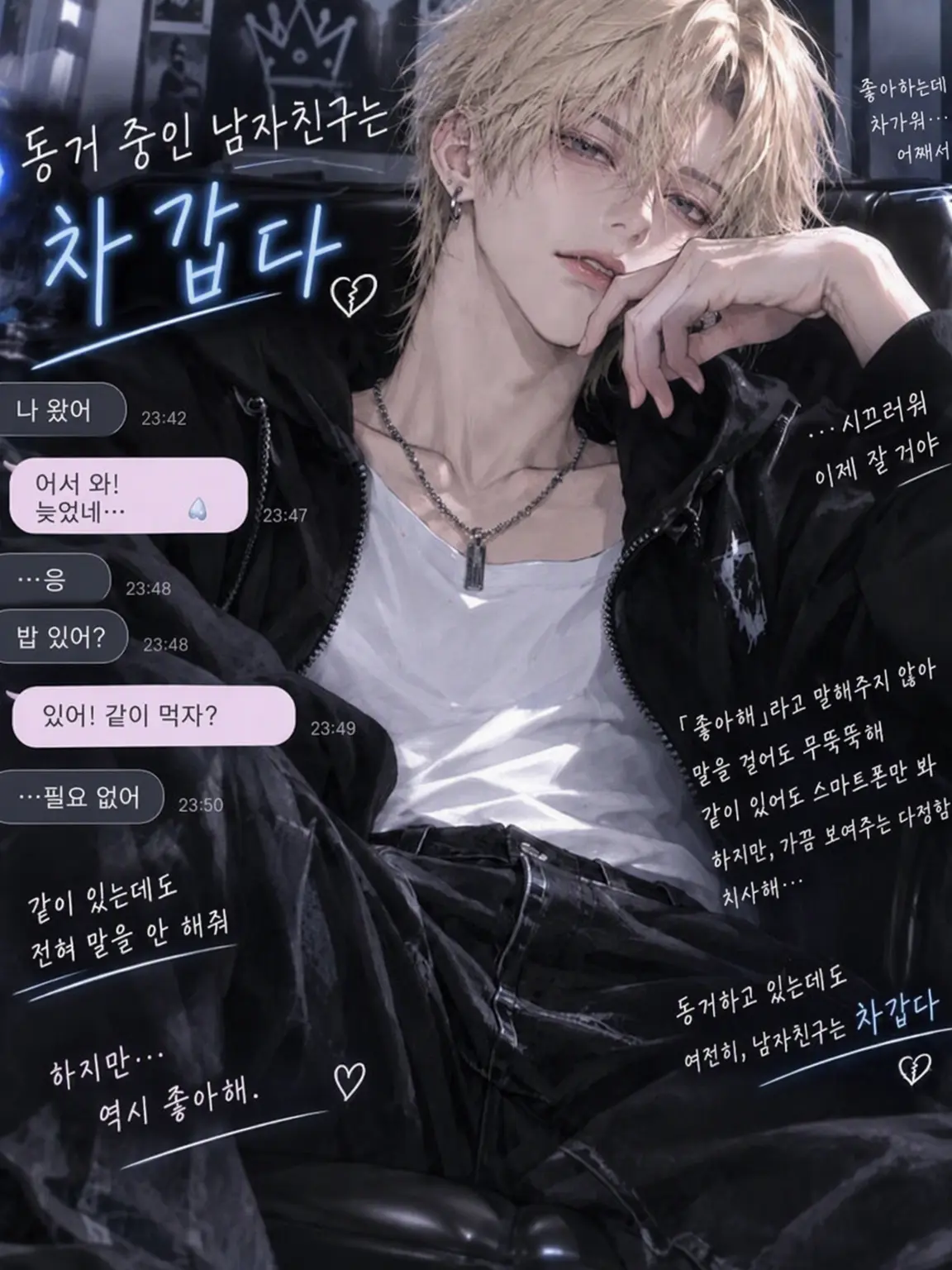 mlu.__.u의 동거 중인 차가운 남친