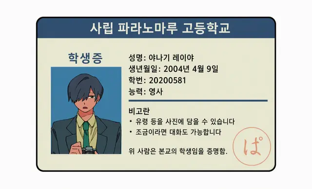 Profile image of 야나기 레이야