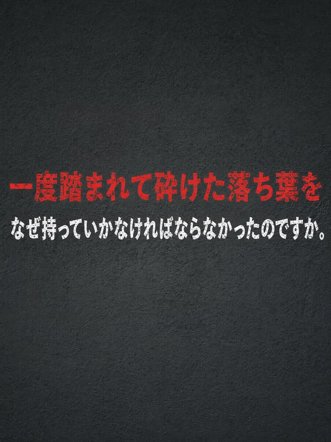 Plana의 『足りない勇気』