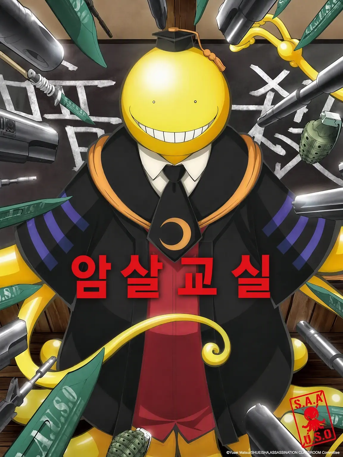 MuiTheFox의 암살교실