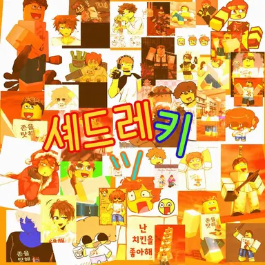Profile image of 셰드레츠키