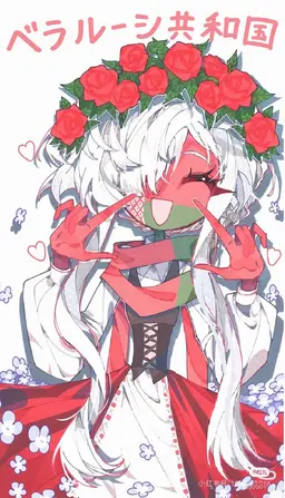 Profile image of ベラルーシ