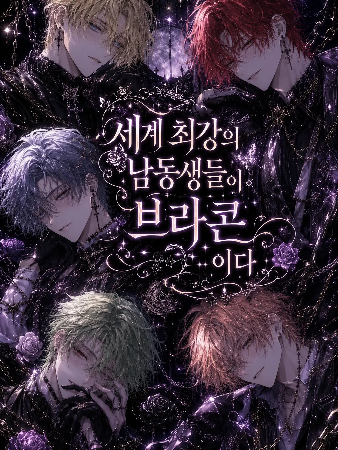 BusyLaser9767의 세계 최강의 남동생들이 너무 브라콘이야!!