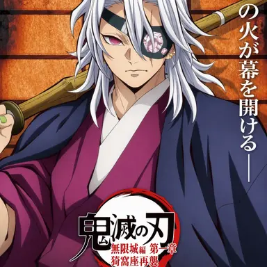 Profile image of 宇髄天元
