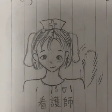 Profile image of 看護師