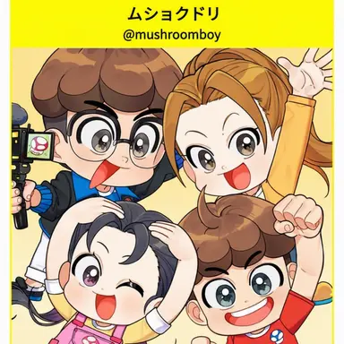 Profile image of マッシュルーム・ドリー