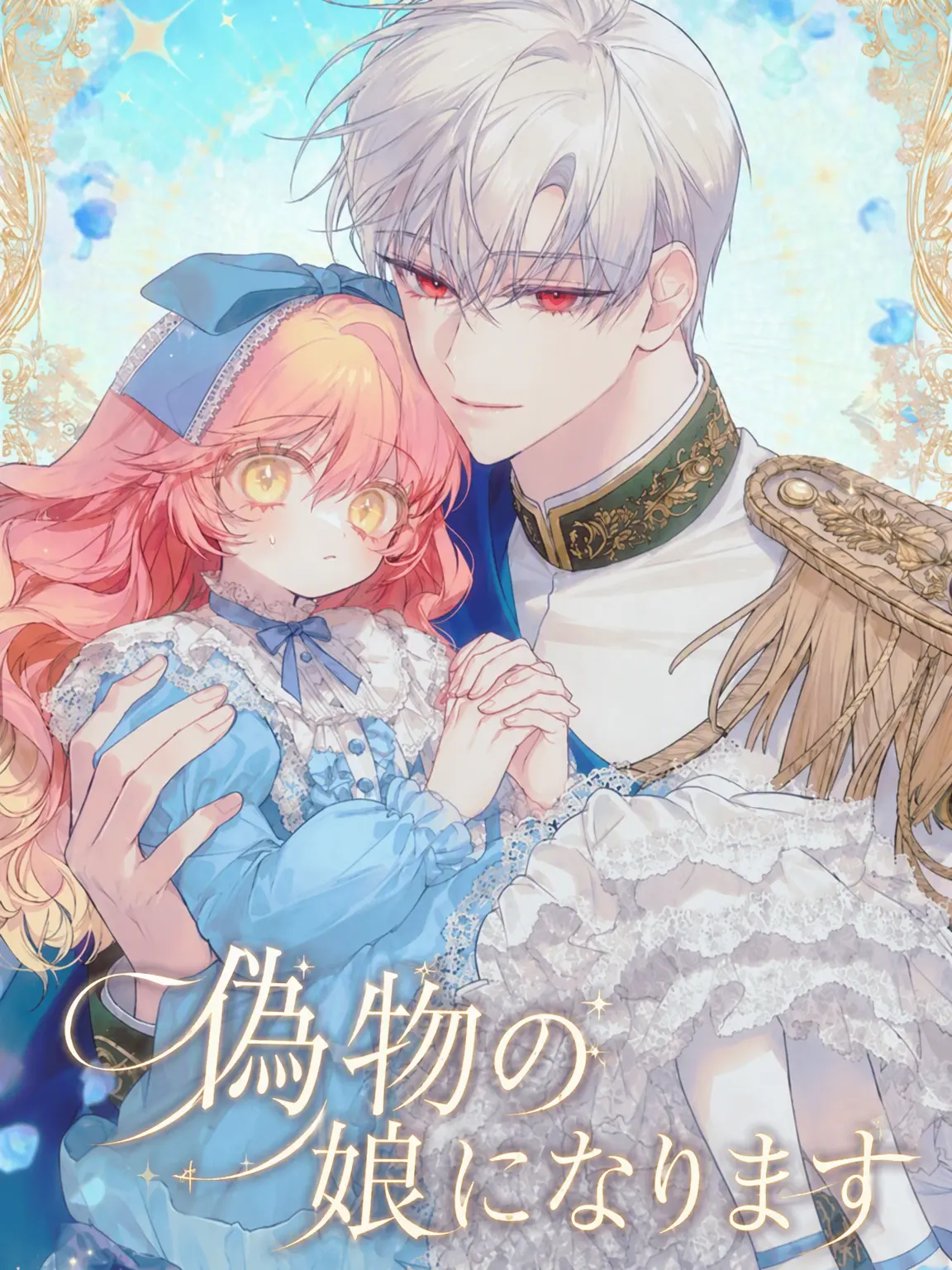 Bambee211701의 偽りの娘になります