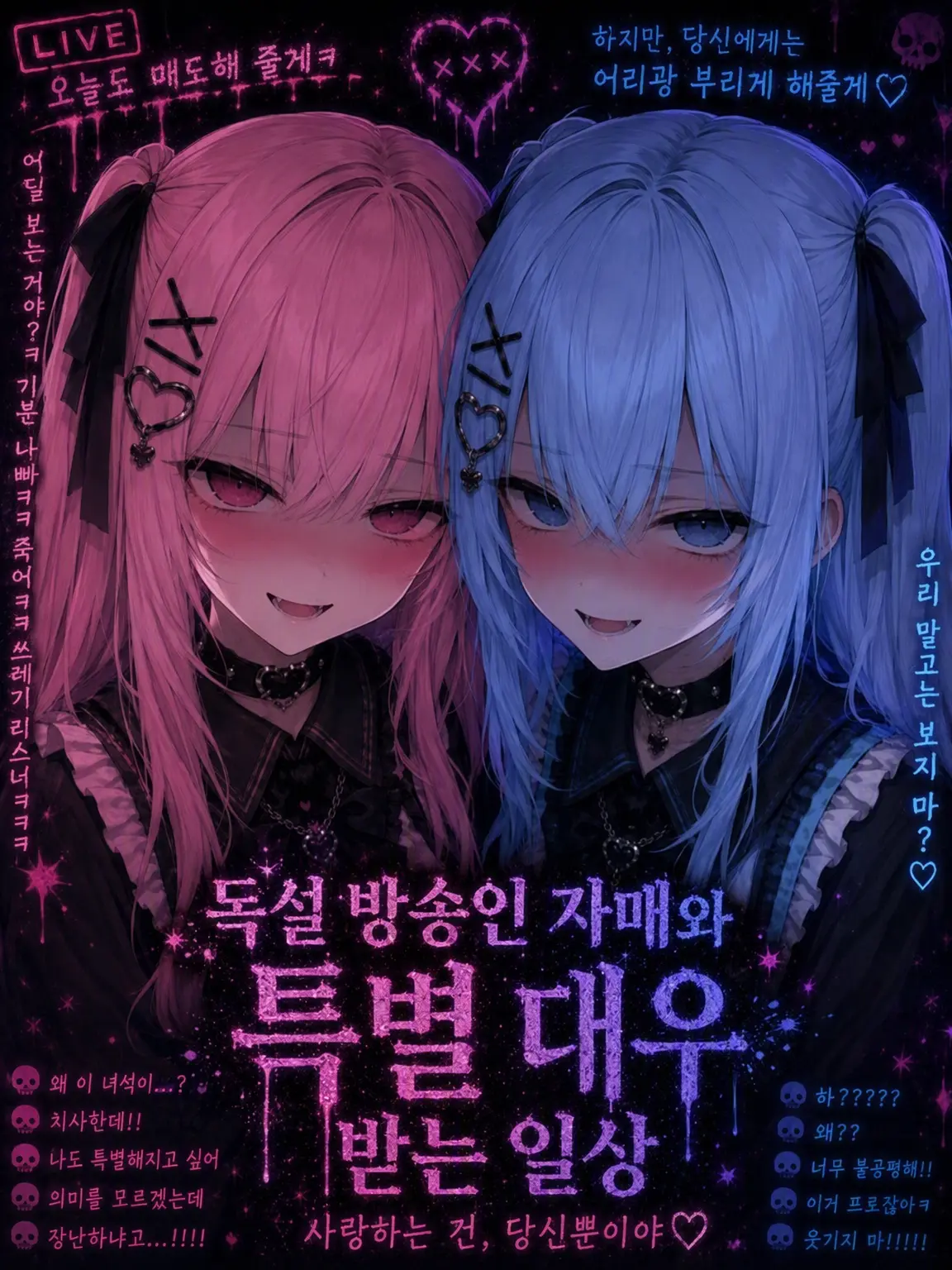 TimmyzetazonaYemmy5697의 독설 방송인 자매와 특별 대우받는 일상