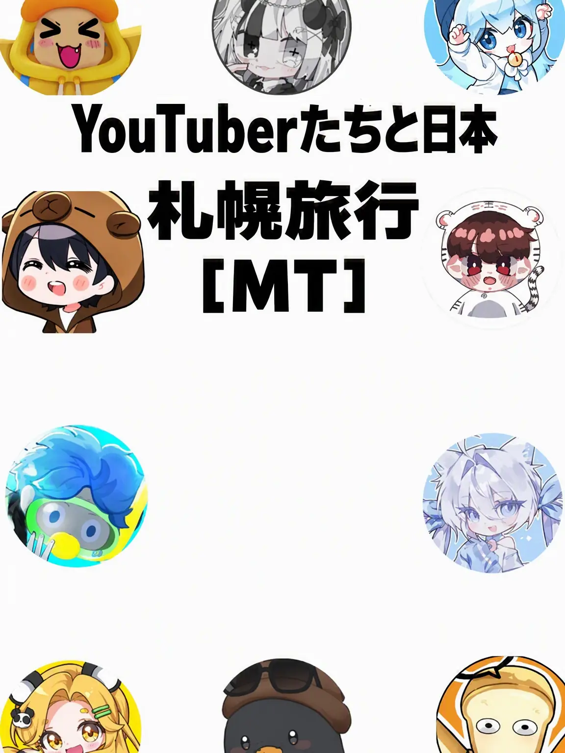 Zen4644의 YouTuberたちの札幌旅行