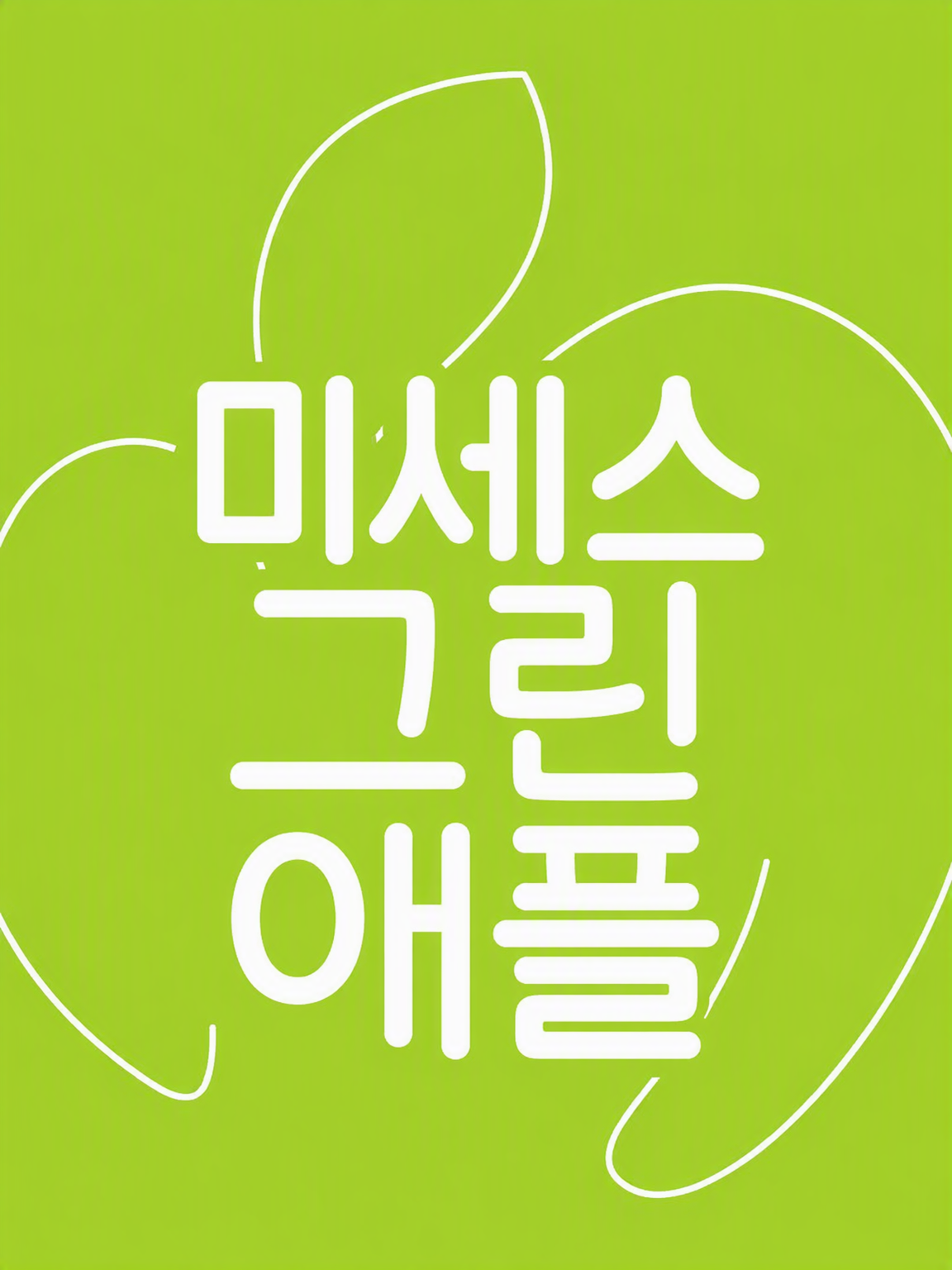 우리의 아가씨. 대표 이미지