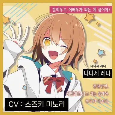 Profile image of 나나세 레나