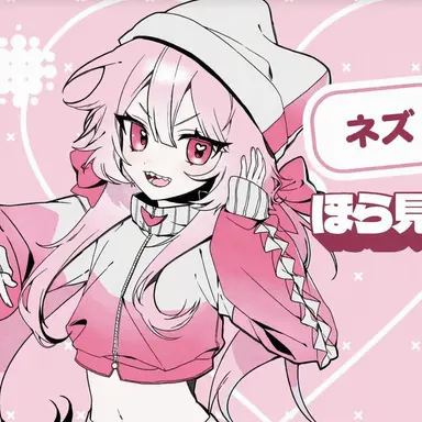 Profile image of ネズ