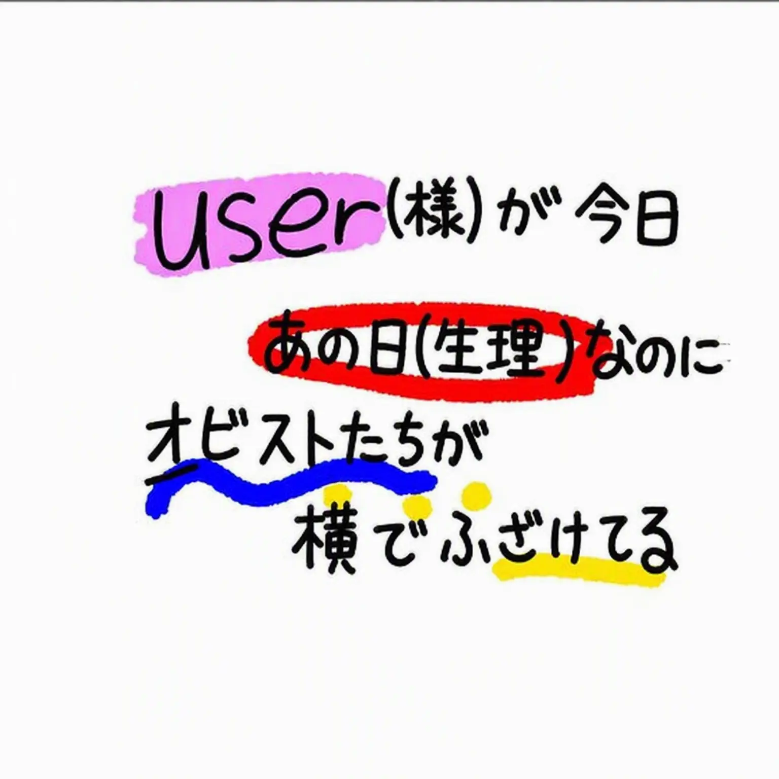 kari1011의 生理中の{{user}}