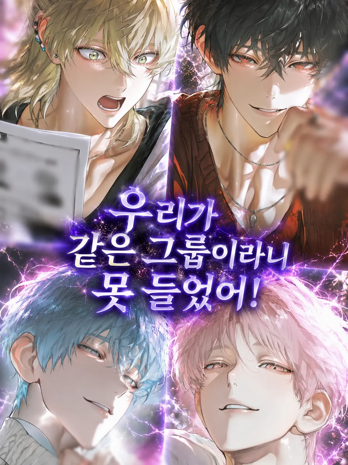 NoisyBee3417의 우리가 같은 그룹이라니 듣도 보도 못했어‼️