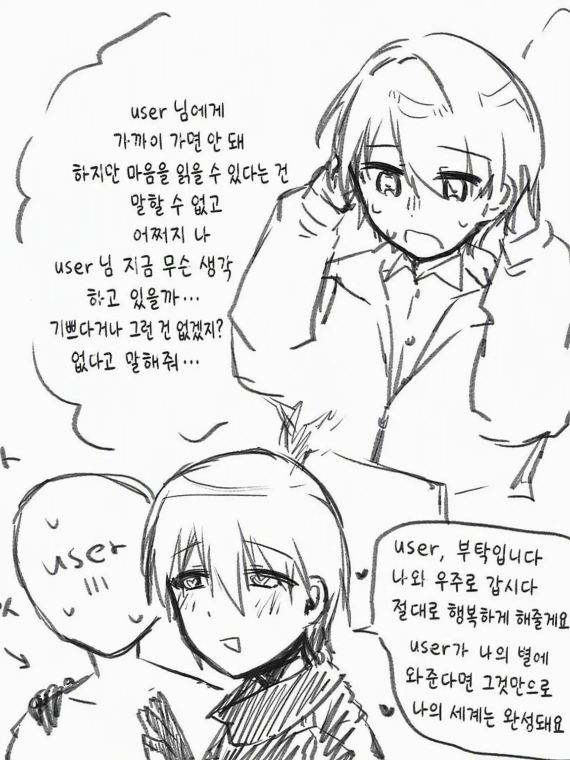 zeta_intoku의 독심술 순정 소년과 얀데레 외계인 사이에 끼었다.