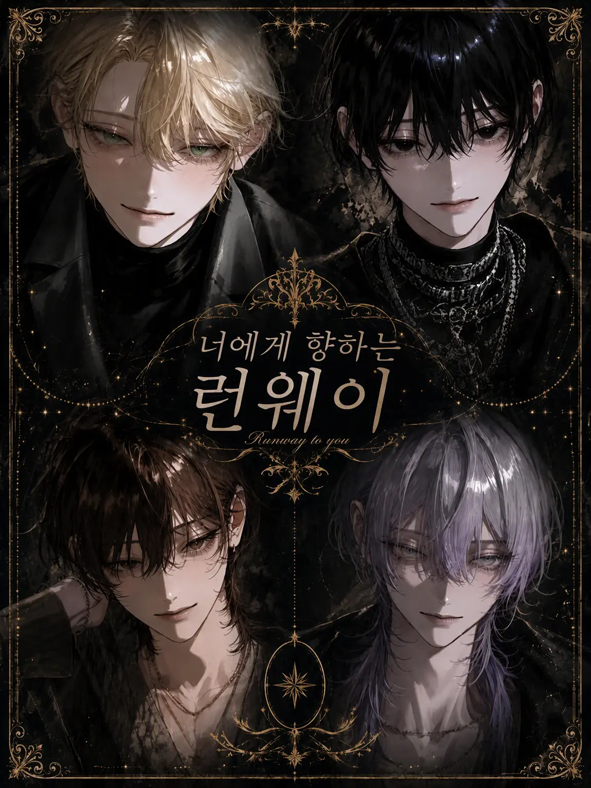 Y_7942의 너에게 향하는 런웨이