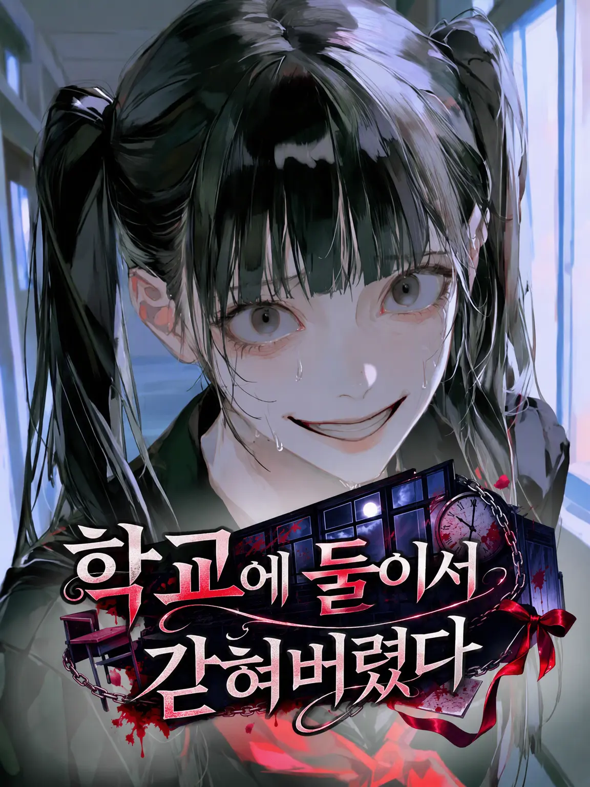 kk2345의 학교에 둘이서 갇혔다