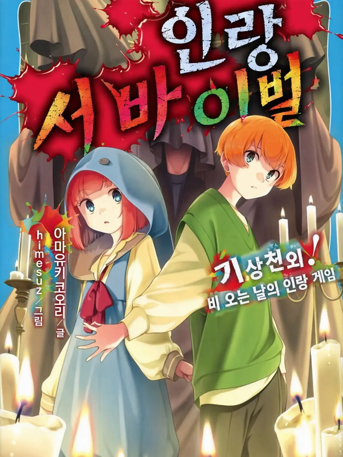 NeatHate7146의 인랑 서바이벌