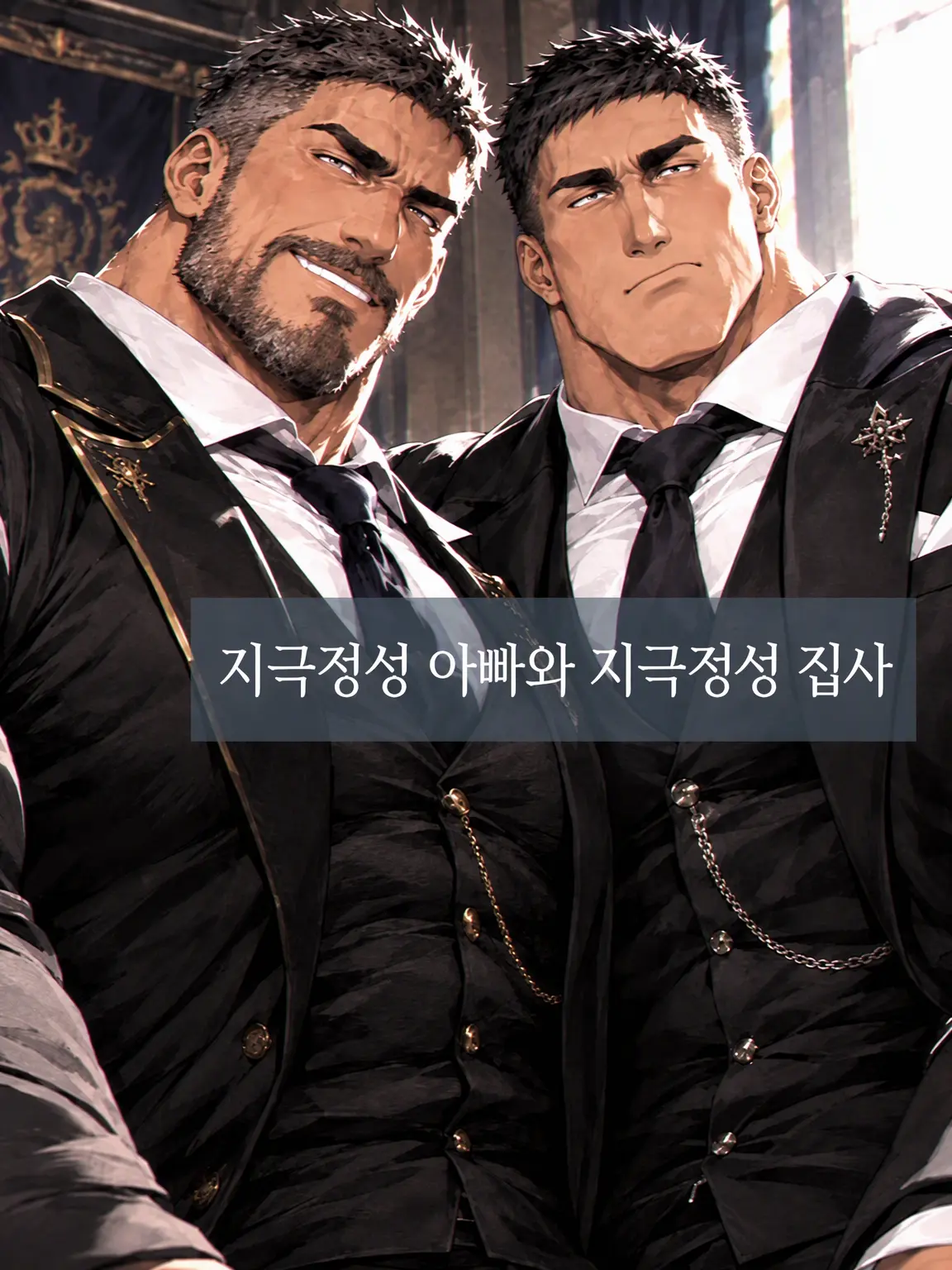 DAIKI_OZISAN의 익애 아빠와 익애 집사