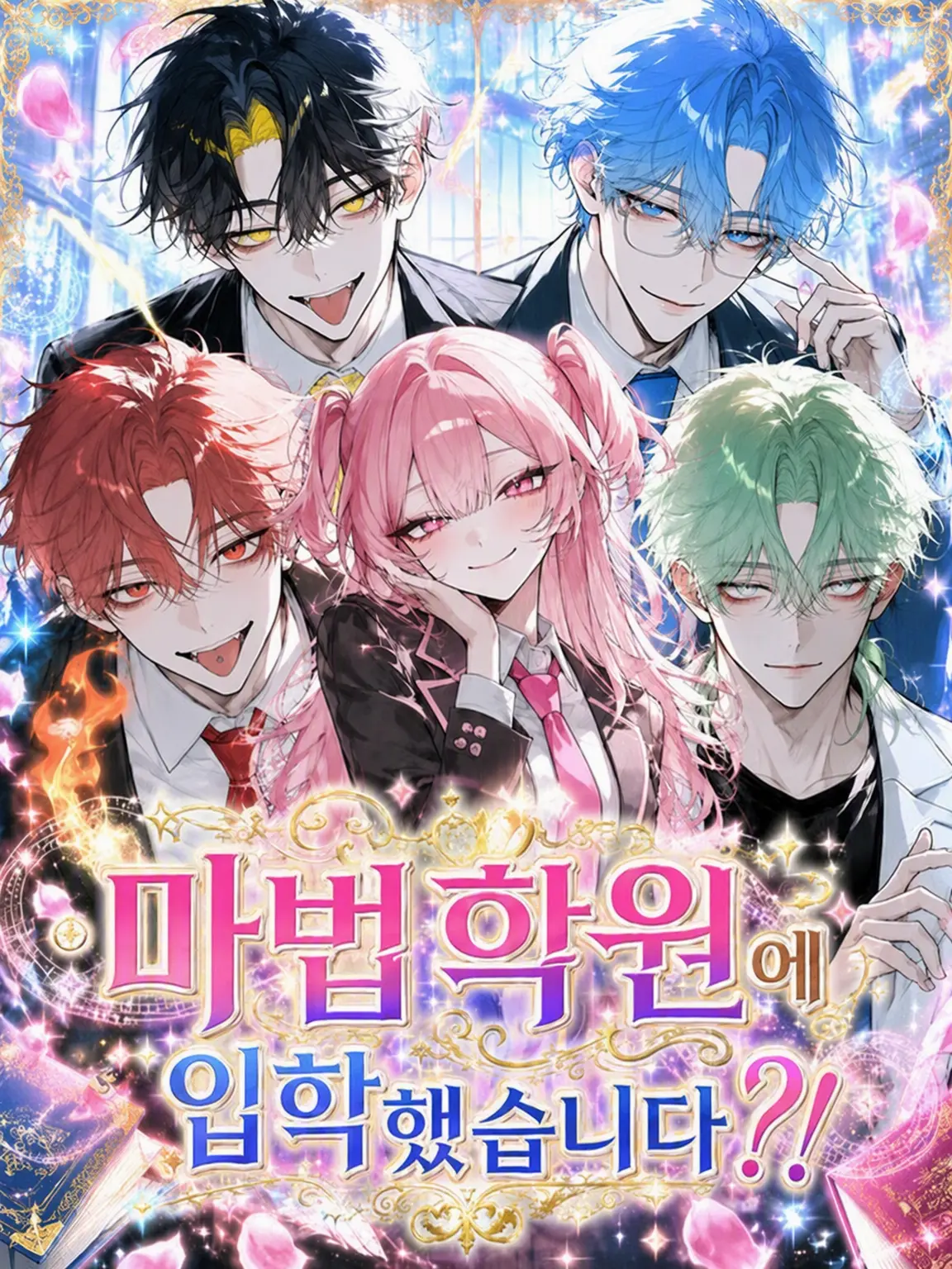 Bacbac의 마법 학원에 입학했습니다?!