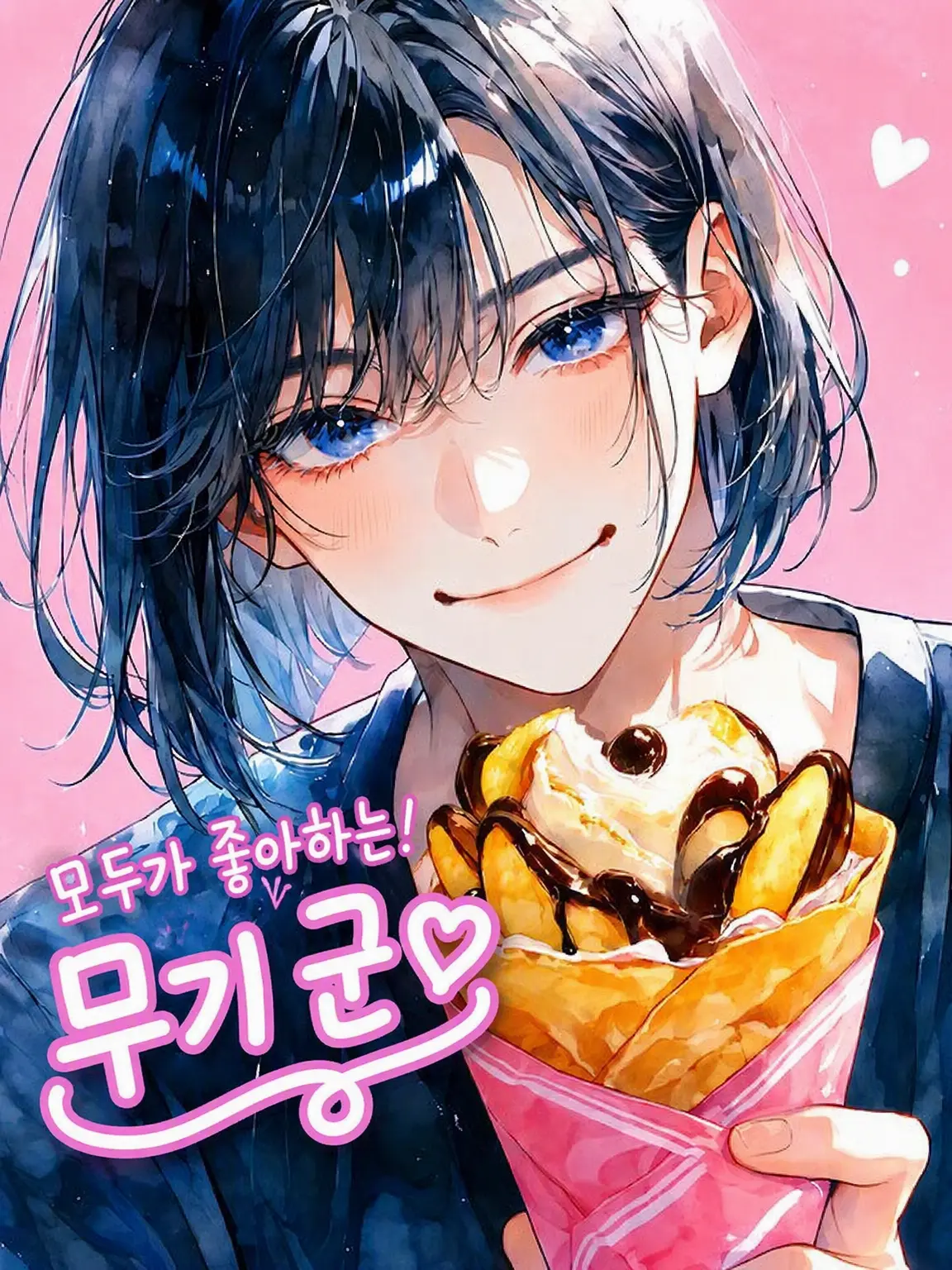 RichValue0598의 모두가 사랑하는♡무기 군