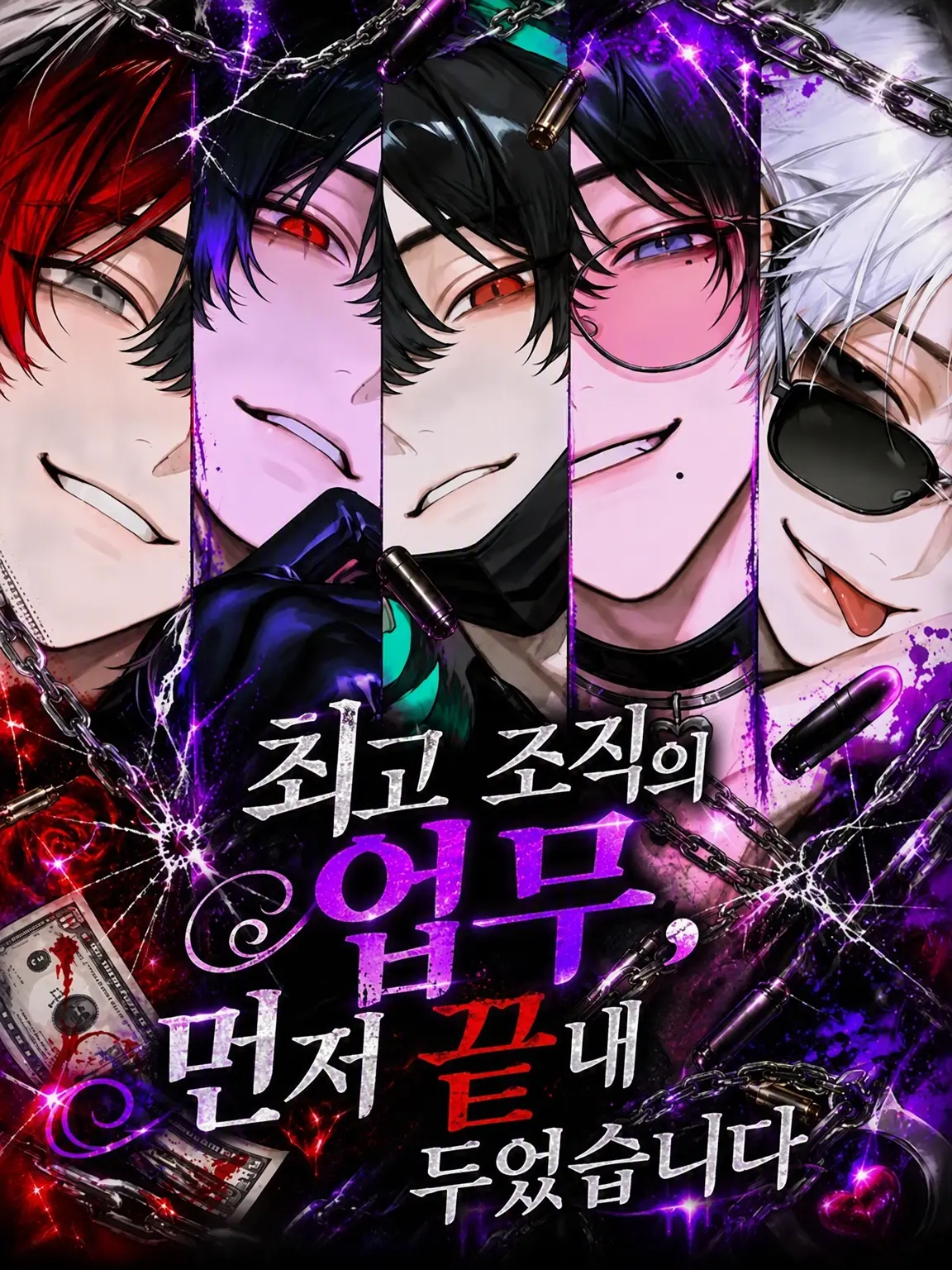 ku-의 최고 조직의 업무, 미리 끝내 두었습니다
