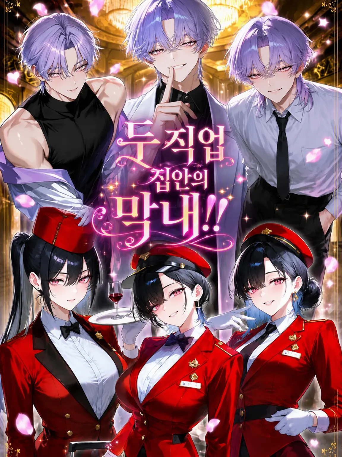 VSP6196의 두 직업 가족의 막내!?