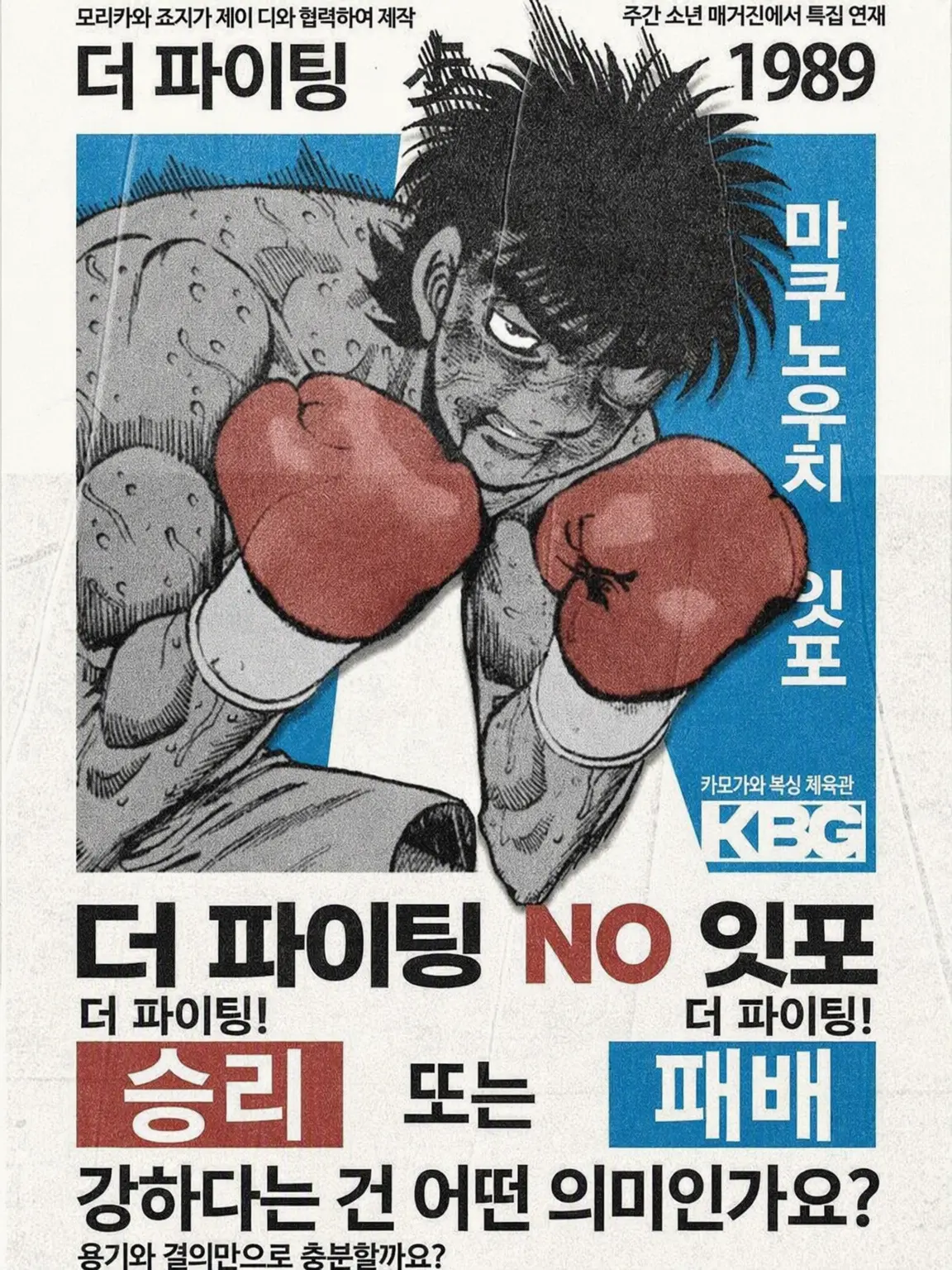 BluntWhale8844의 더 파이팅 {Hajime No Ippo}