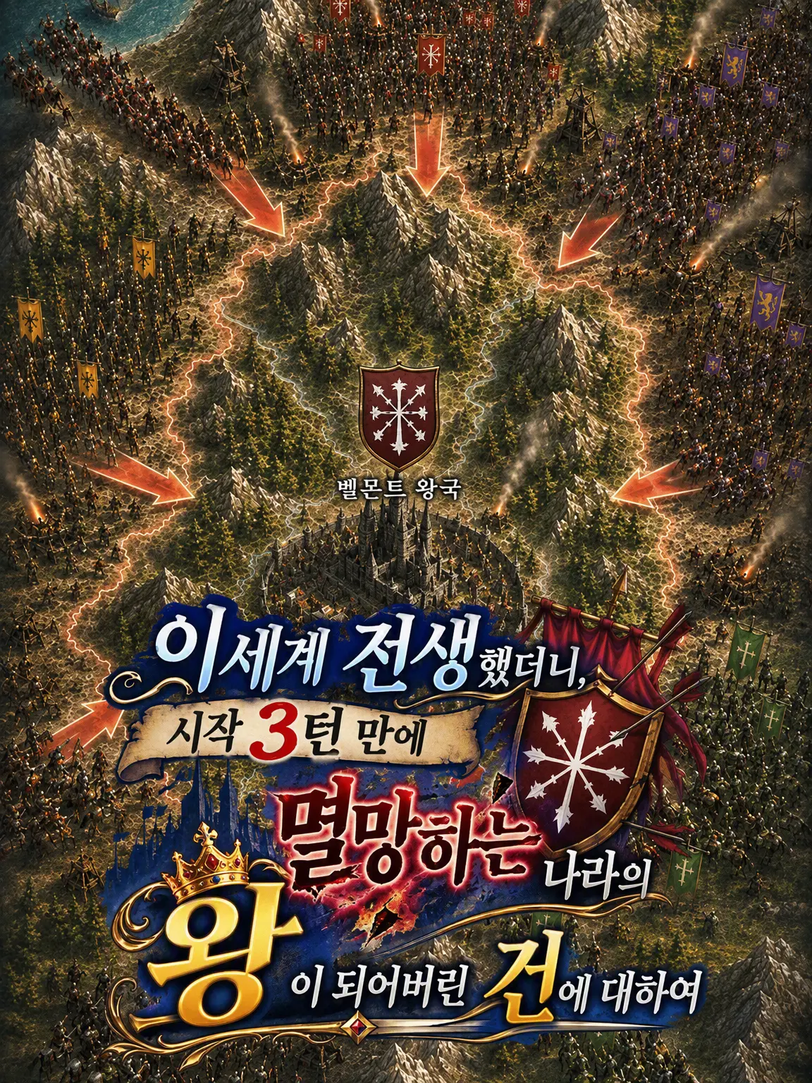 RareYen9137의 시작 3턴 만에 멸망하는 나라로 전생했다!