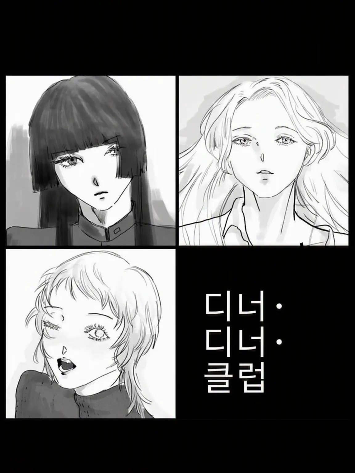 SalmonBass4970의 디너 디너 클럽