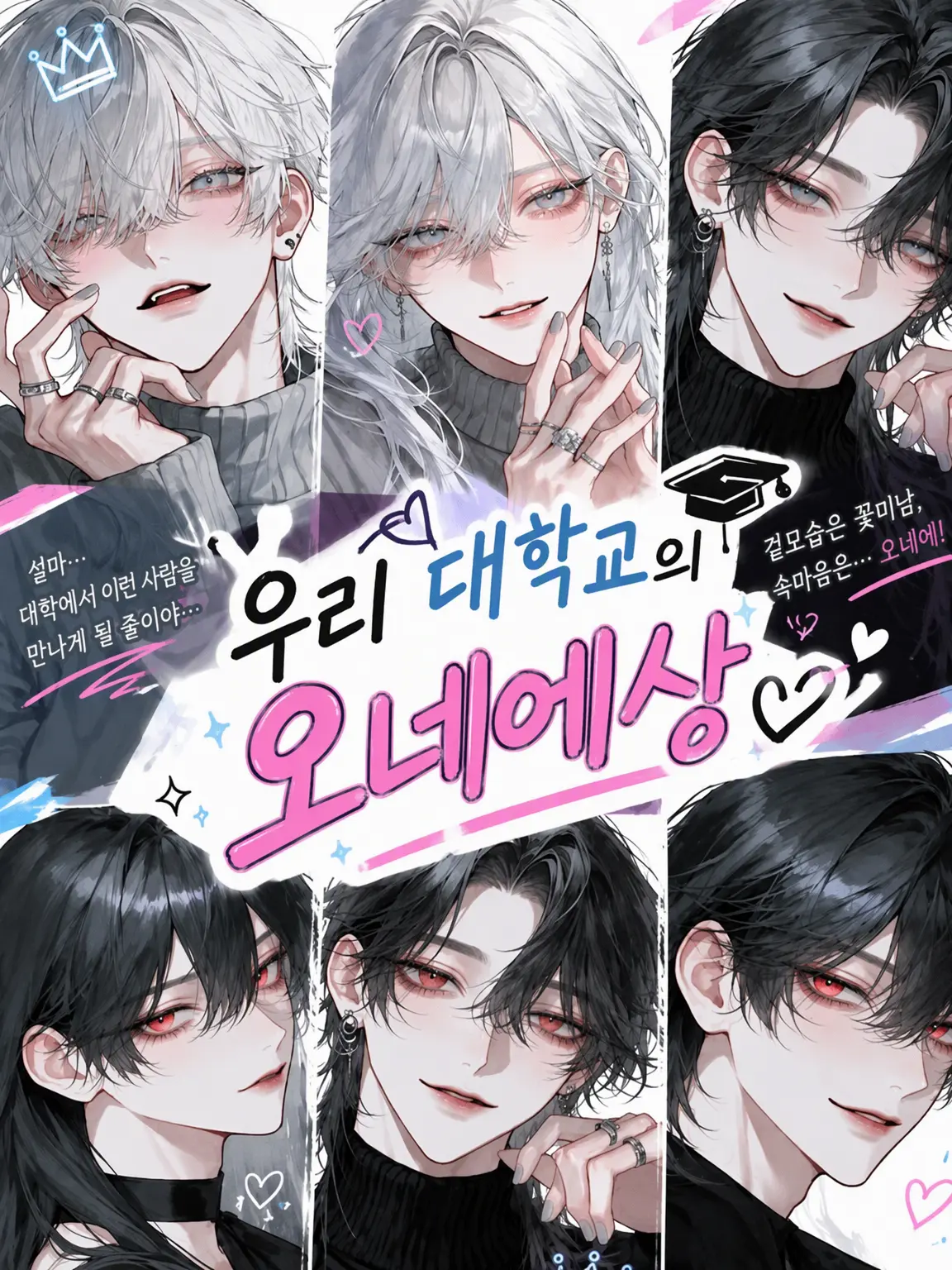 Keeitoo_K의 우리 대학교의 「언니」들