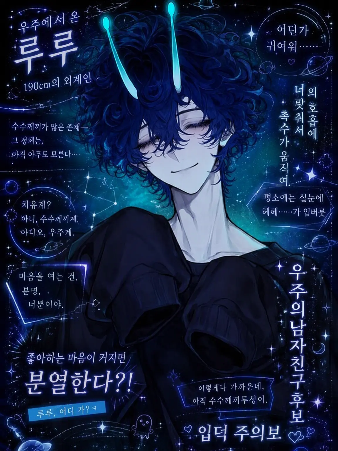 ppppnopi의 💙사랑에 빠진 분열 외계인👽