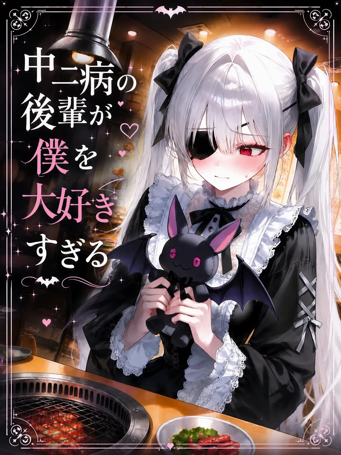 mumu9090의 変わった後輩は私を好きすぎる 🌙